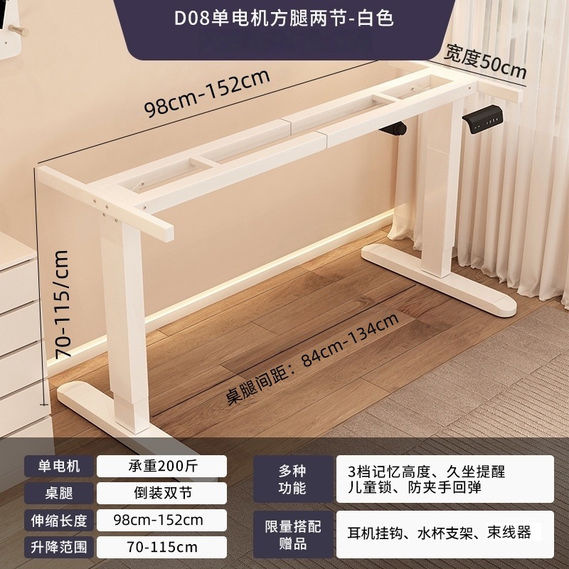 D08 단일 모터/흰색 텔레스코픽 테이블 프레임/적응 패널 크기 160-200cm