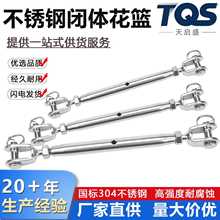 304不锈钢花篮螺丝钢丝绳索拉紧收紧器紧绳紧线器闭体花兰栓