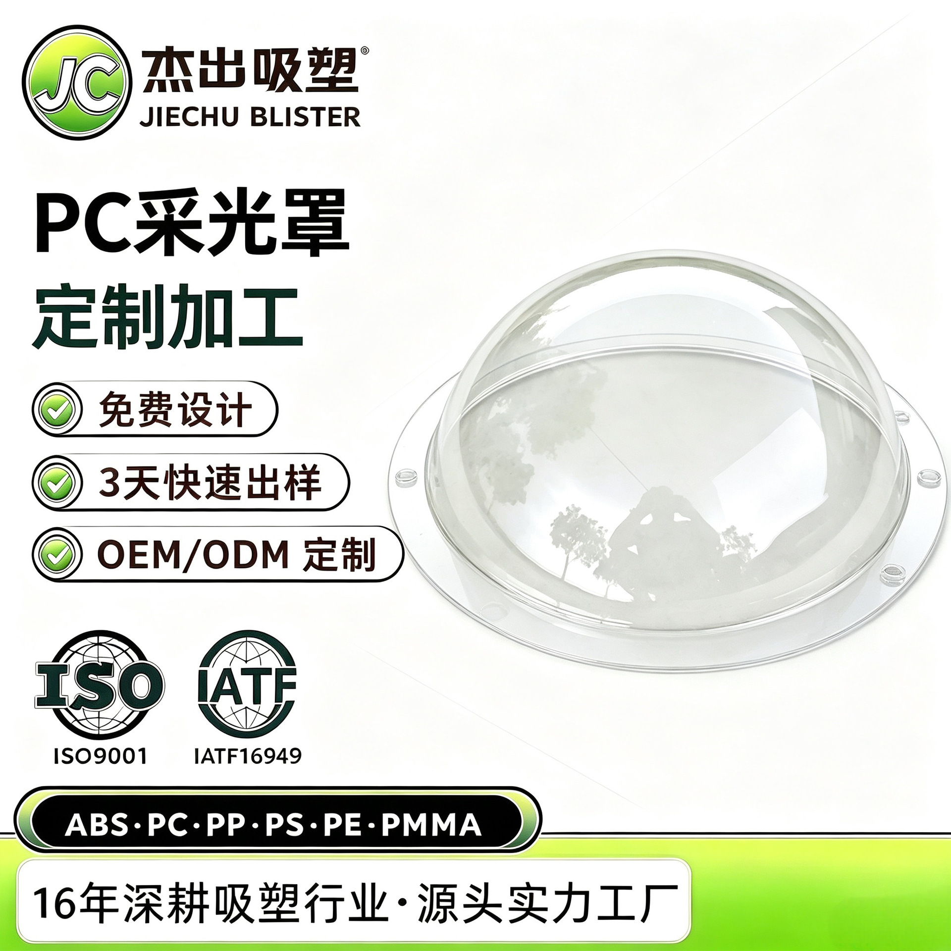 PC透明采光罩吸塑亚克力罩子不规则模型摆件透明PC罩吸塑热成型
