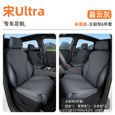 all seasons, rear seat cushion cover — Seat cushion, seat cover - dusk-gray6-piece-set-driver-and-passenger-seat-mats-backrest-cushion-headrest-cushion-song-ultra