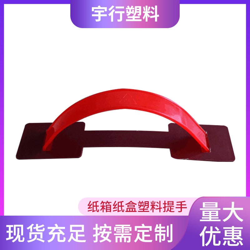 纸箱纸盒塑料提手 包装彩盒手提把 胶手提扣 纸箱塑胶提手把手