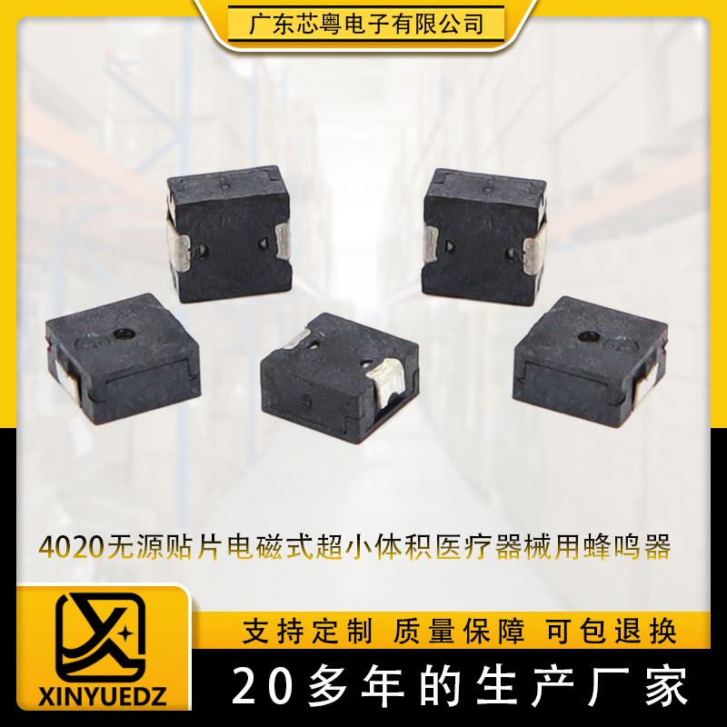无源蜂鸣器贴片4020交流体积超小贴片式波峰焊医疗仪器一件代发