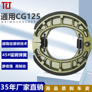 Electric car brake pads General 110 brake hoof motorcycle brake skin CG125 drum brake brake shoe