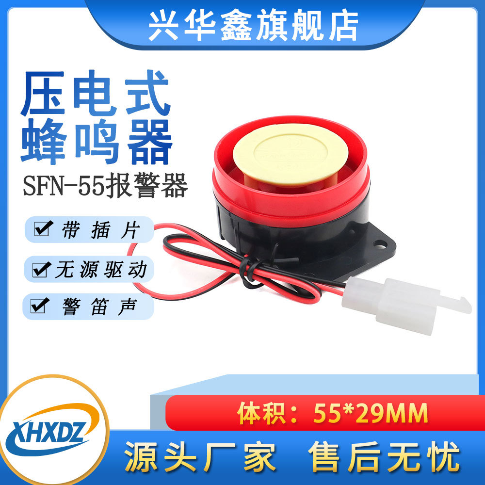 高分贝SFN-55报警器无源压电蜂鸣器电动车摩配防盗报警喇叭带插片