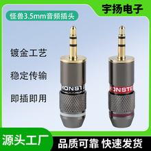 镀真金怪兽3.5MM小三芯耳机插头3.5立体声音频插头