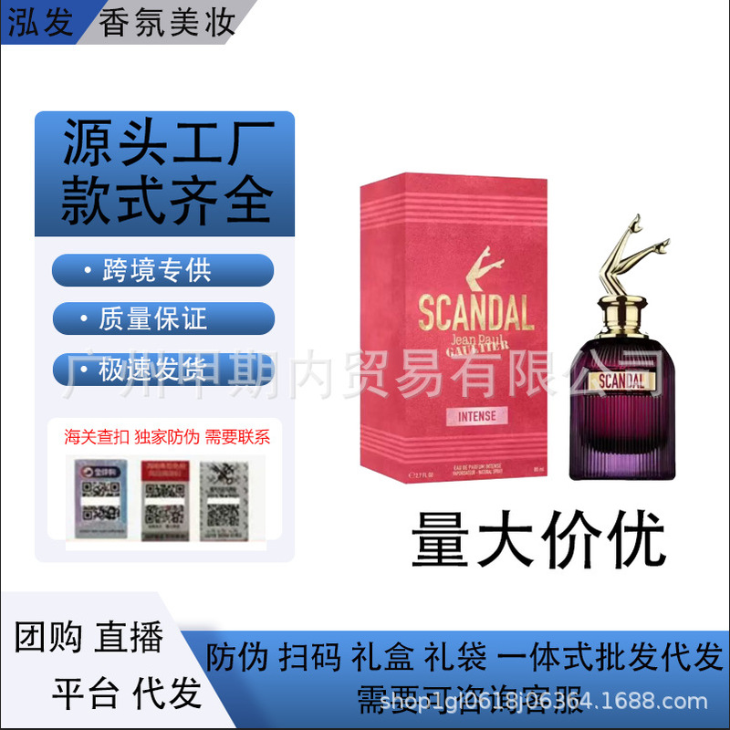 Cross-Border Foreign Trade Gaultier Scandal Men's Light Fragrance Scandal Men's Essence Scandal Generation Women's Beauty Legs