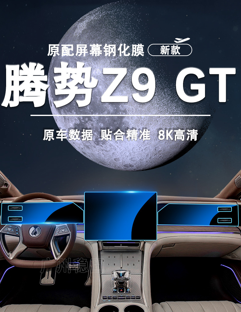 26 Models of Denza Z9Gt Central Control Navigation Tempered Film Screen Protector Car Display Screen Protective Film Stable Film