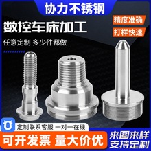 定制数控车床走心机车铣复合加工铝合金铜件不锈钢五轴CNC加工