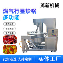 厂家大型厨房全自动炒菜锅茂新200L炒菜机器人自动翻锅出料