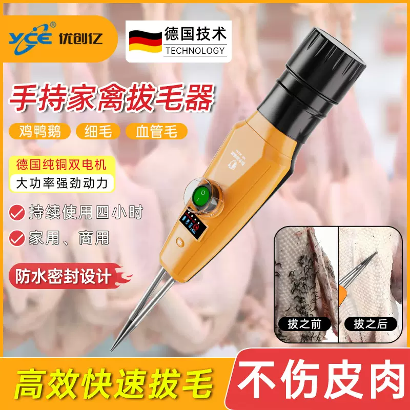 优创亿鸡毛鸭毛鹅毛手持充电脱毛拔毛器家用家禽电动拔毛神器厂家