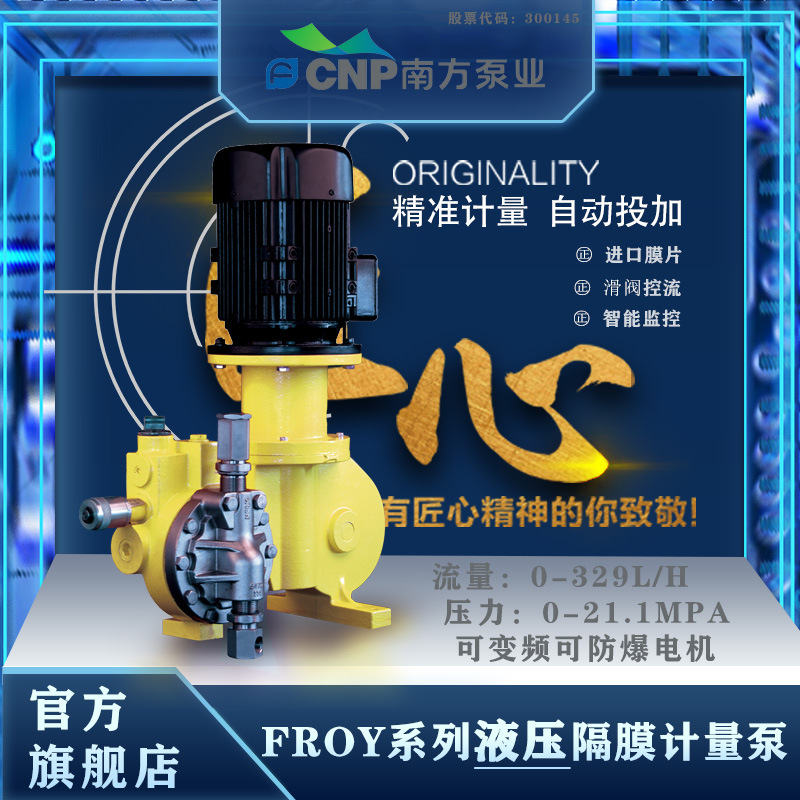 南方泵业FROY系列RA液压隔膜计量泵厂家直销现货供应正品
