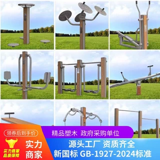 广场公园小区健身路径新国标2024标准塑木健身器材社区健身路径