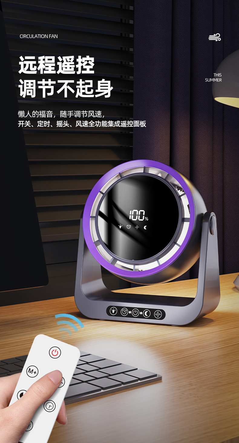 台式数显风扇