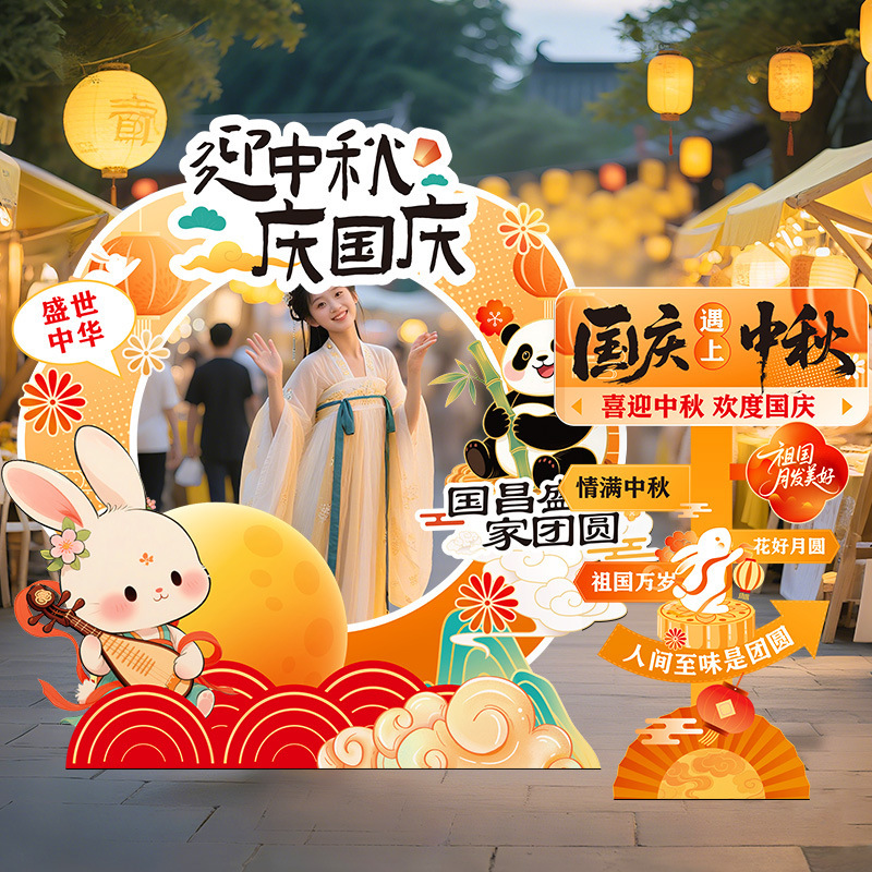 中秋国庆节场景布置装饰氛围商场店铺活动打卡拍照室内背景墙kt|undefined