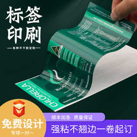 不干胶标签印刷食品封口卷标贴彩色胶印pp合成纸透明pvc贴纸定制