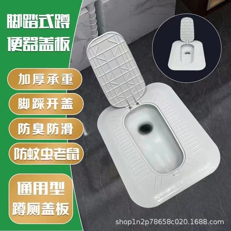 Foot-Operated Squat Toilet Cover, Bathroom Toilet Universal Load-Bearing Cover, Toilet Squat Pit Anti-Blocking Household Toilet Cover