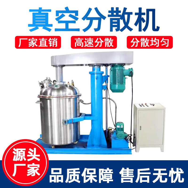 Vacuum Disperser High-Speed Hydraulic High-Viscosity Paint Adhesive Disperser Laboratory Defoaming Mixer Vacuum Disperser High-Speed Hydraulic High-Viscosity Paint Adhesive Disperser Laboratory Defoaming Mixer