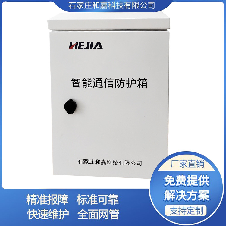 智能交通设备箱户外抱杆箱运维平台远程集中监控自动重合闸