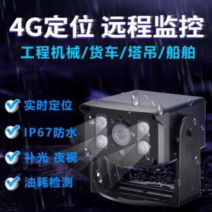 4g Locator Car Remote Real-Time Surveillance Camera Beidou Driving Recorder Gps Positioning Fuel Consumption Monitoring