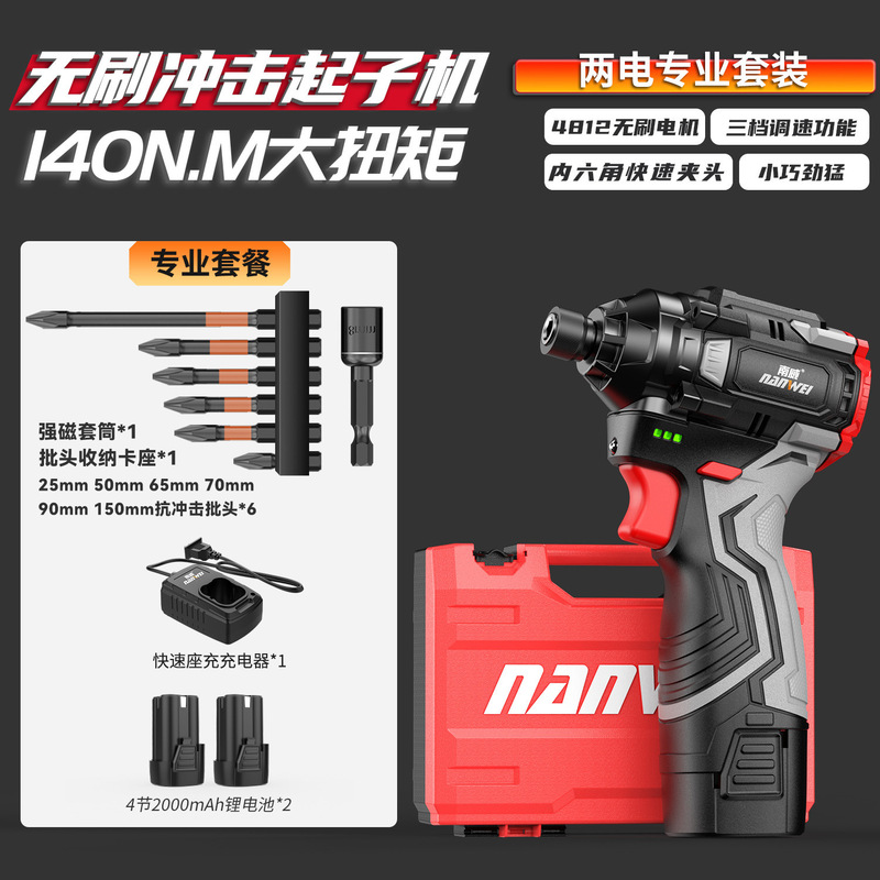 Nanwei ブラシレスリチウムインパクトドライバー家庭用電動ドライバー電気ドリル充電式多機能電動ドライバー|undefined