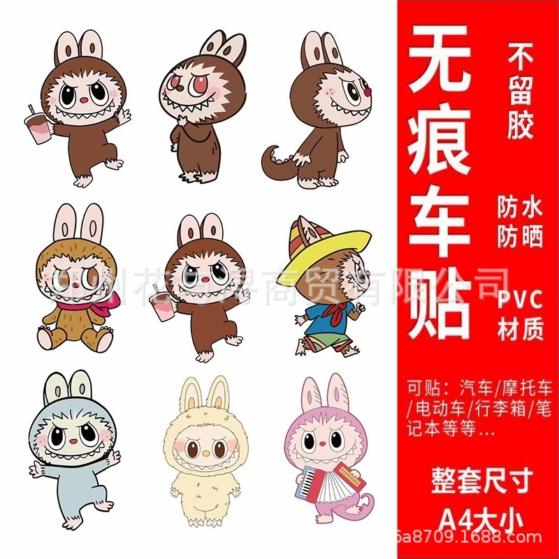 LABUBU 電気自動車装飾ステッカーパーソナライズされたクリエイティブ Yadi No.9 スクラッチブロックカバーボディステッカー|undefined