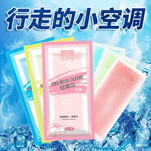 Summer Cool Ice Patch Cooling Artifact Outdoor Student Military Training Heatstroke Prevention Cooling Spray Refreshing Ice Patch