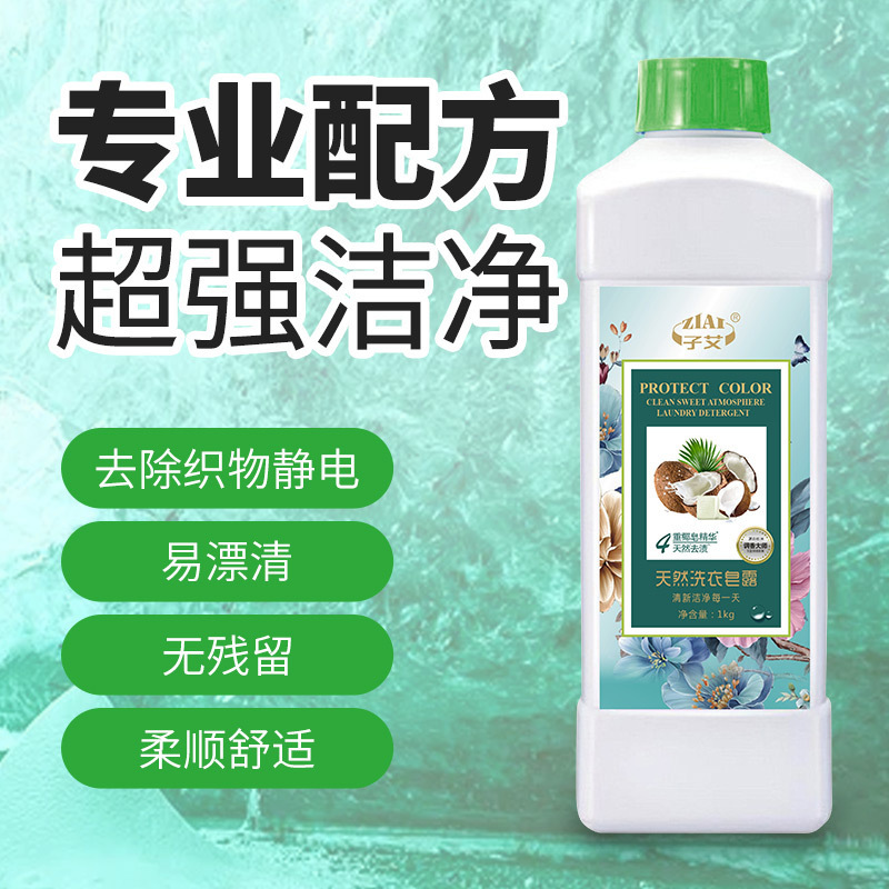 香水入り洗濯洗剤ボトル 家庭用洗濯石鹸 洗浄・保護・消臭・香り付き洗濯洗剤 一件代発送|undefined