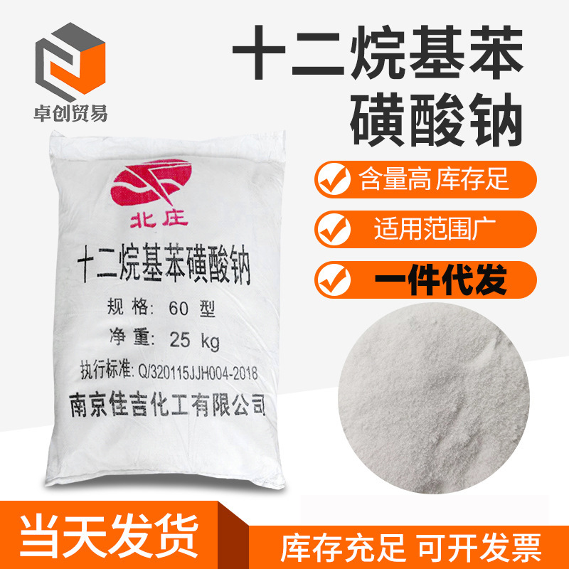 十二烷基苯磺酸钠 阴离子型表面活性剂LAS 洗涤剂建筑混凝土