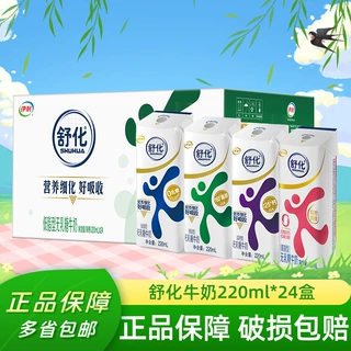 10月新货伊利舒化低脂无乳糖牛奶高钙全脂220ml*24盒整箱早餐牛奶
