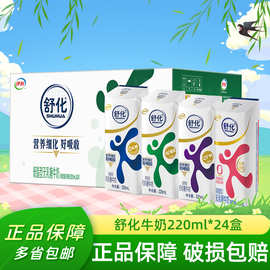 1月新货伊利舒化低脂无乳糖牛奶高钙全脂220ml*24盒整箱早餐牛奶