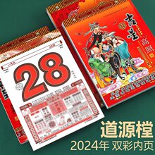 2024年港版正版黄历双彩香港正版道源樘堂日历手撕挂历挂式老黄历