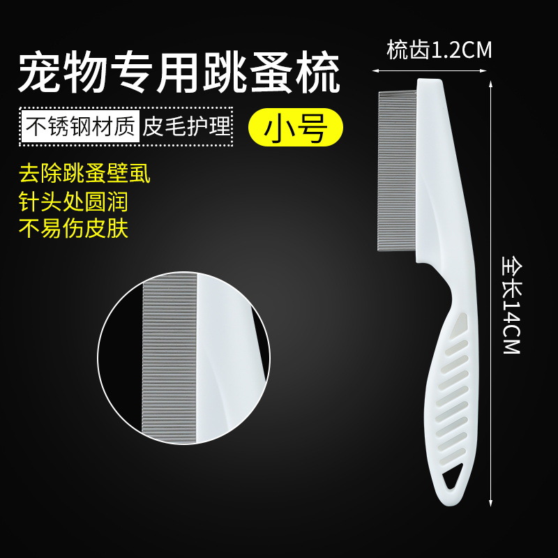 [애완동물 빗살] 화이트 14cm