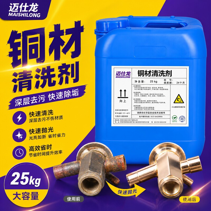 Copper Polishing Agent to Remove Oxidation Layer, Polish and Brighten, Copper Washing Water, Brass Set, Copper Row Mold, Pot, Copper Metal Cleaning Agent