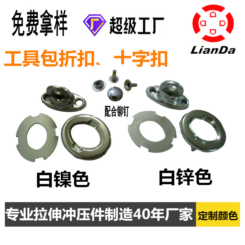 广东厂家供应十字扣 旋转钮扣 工具包折钮 金属电镀