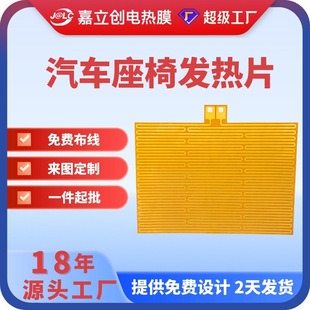 Jiali Chuang Electric Heating Film Car Seat Cushion Pi Heating Sheet Flexible High and Low Voltage Heating Sheet Manufacturer Heating Sheet