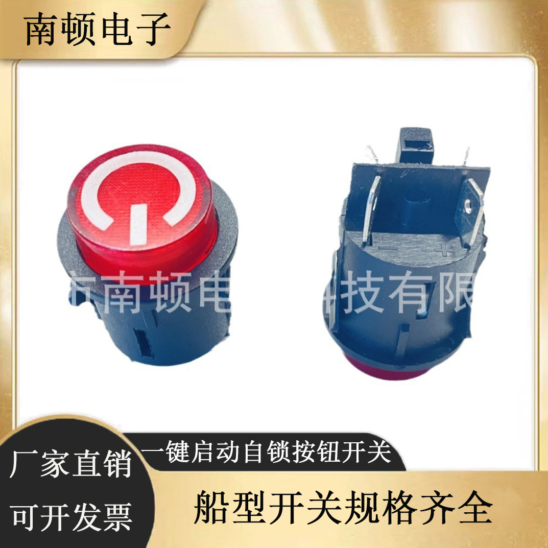 童车电源开关三脚一键启动开关 儿童电动车 一键启动自锁按钮带灯