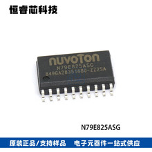 N79E825ASG SOP-20 MCU单片机 8位内核微控制器芯片IC