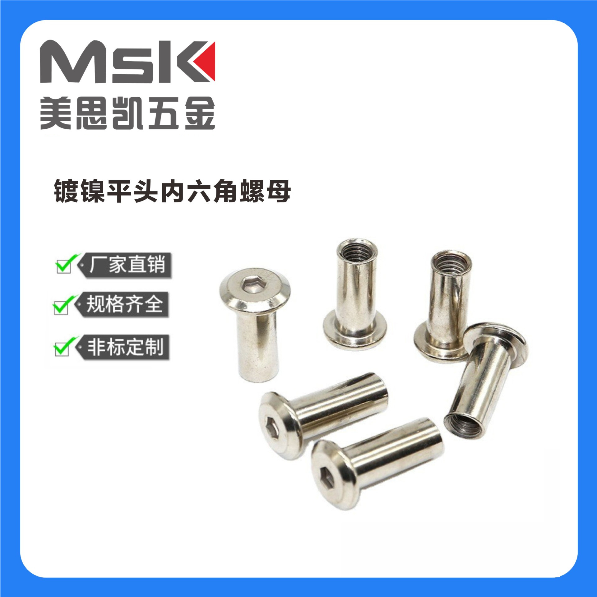镀镍平头十字内六角对锁螺丝对敲夹板螺母家具组合连接子母钉M6M8