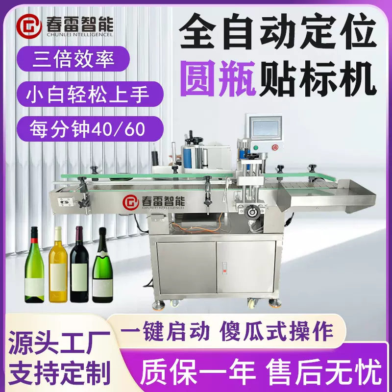 定制全自动贴标机不干胶玻璃瓶塑料瓶蜂蜜标签机全自动圆瓶贴标机