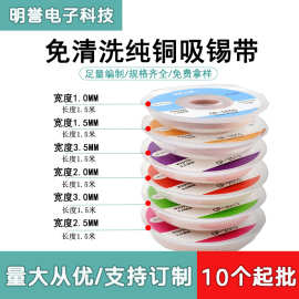 吸锡线吸锡带除锡焊锡拆锡专用2015/3015吸取线手机维修bga焊盘现
