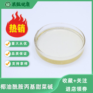 Ҭ��������������|CAB-35���yƷ��ԭ��61789-40-0�������﹩��