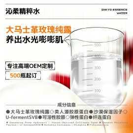 大马士革玫瑰纯露沁柔精粹水含玻色因保湿补水滋润提亮清爽爽肤水