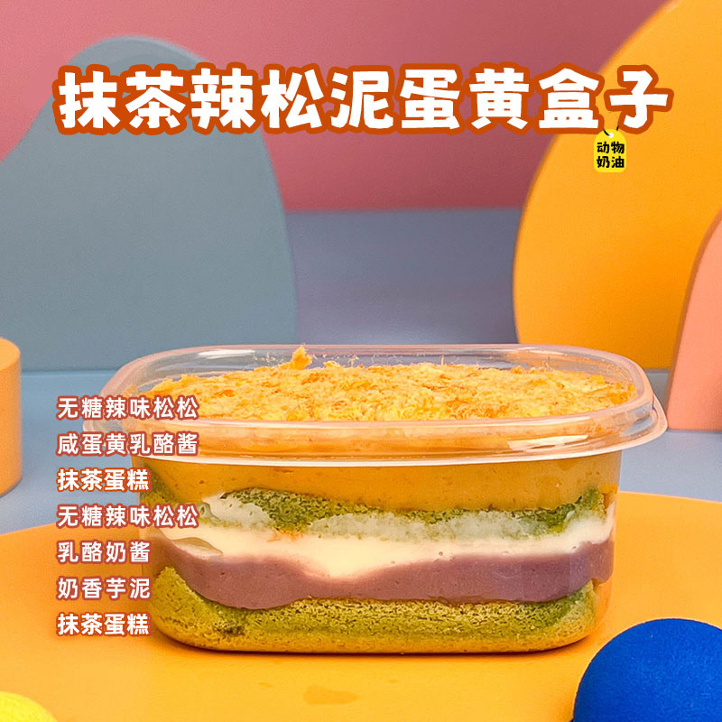 말차 매콤달콤 타로 페이스트 달걀 노른자