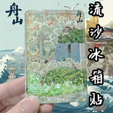 冰箱贴流沙款舟山风景文创小红书同款爆款亚克力磁吸旅游纪念品