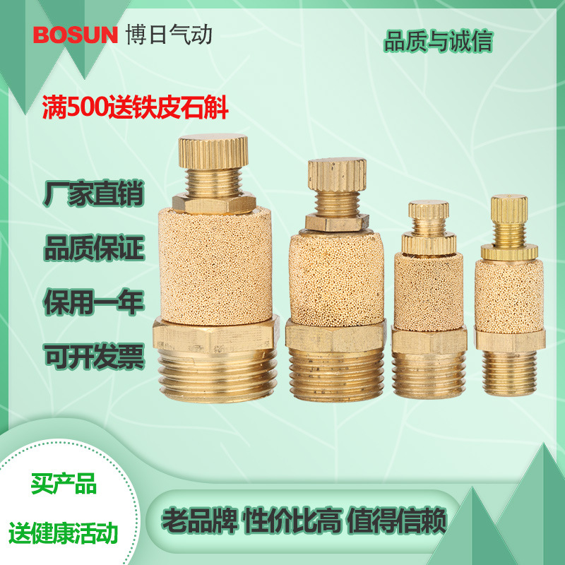 全铜平头消音器BSL-01 2 3 4 6分气动电磁阀汇流排可调节流消声器