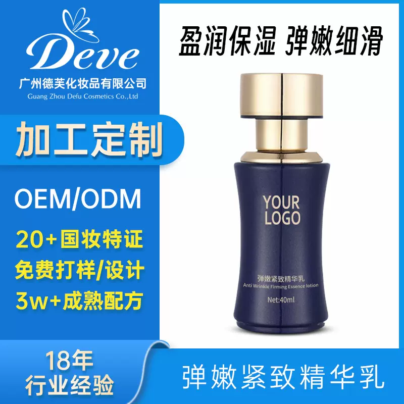 十重胜肽紧致精华乳加工定制OEM/ODM 焕亮保湿乳液细腻舒缓