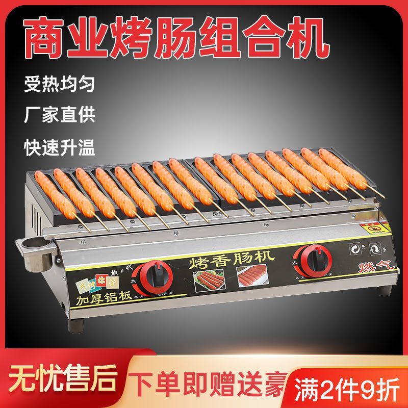 脆皮烤肠机商用淀粉肠炉子路边流动网红夜市摆摊燃气烤香肠机厂家|undefined