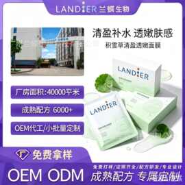 护肤品定制OEM积雪草清盈透嫩面膜平衡水油清爽保湿补水舒缓面膜