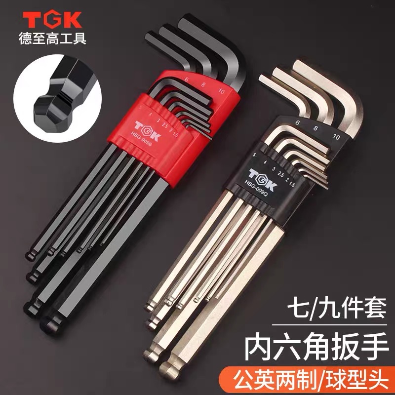 内六角扳手9件套装工业级单个组合梅花内6角六方六棱万能螺丝刀工