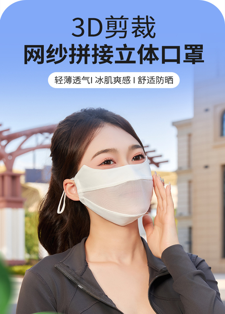 夏季冰丝防晒口罩""
